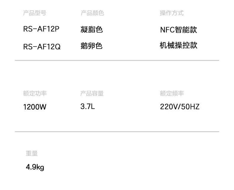 荣事达 空气炸锅RS-AF12P-NFC