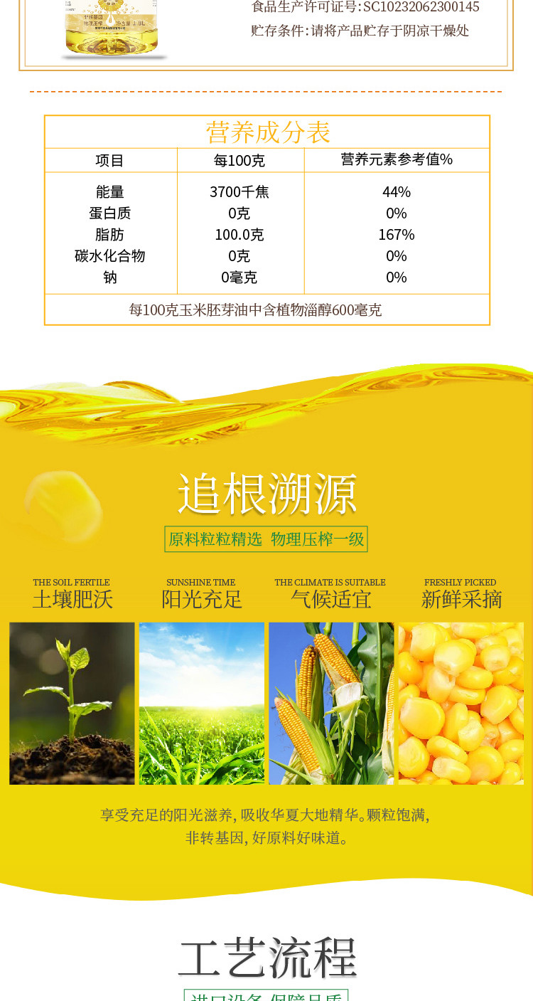  丰原食品 玉米油1.8L 一级非转基因