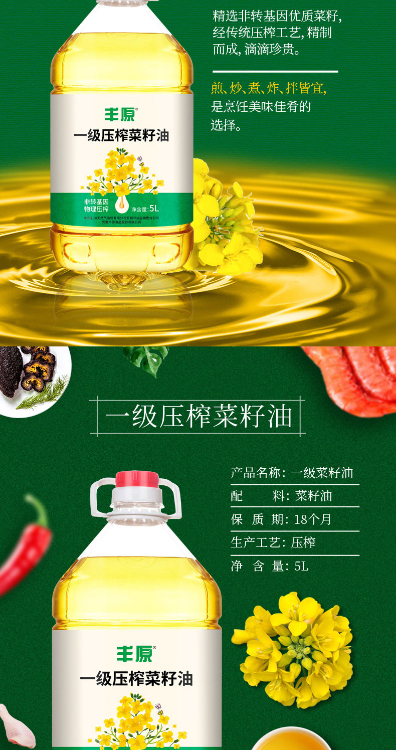 丰原食品 菜籽油5L