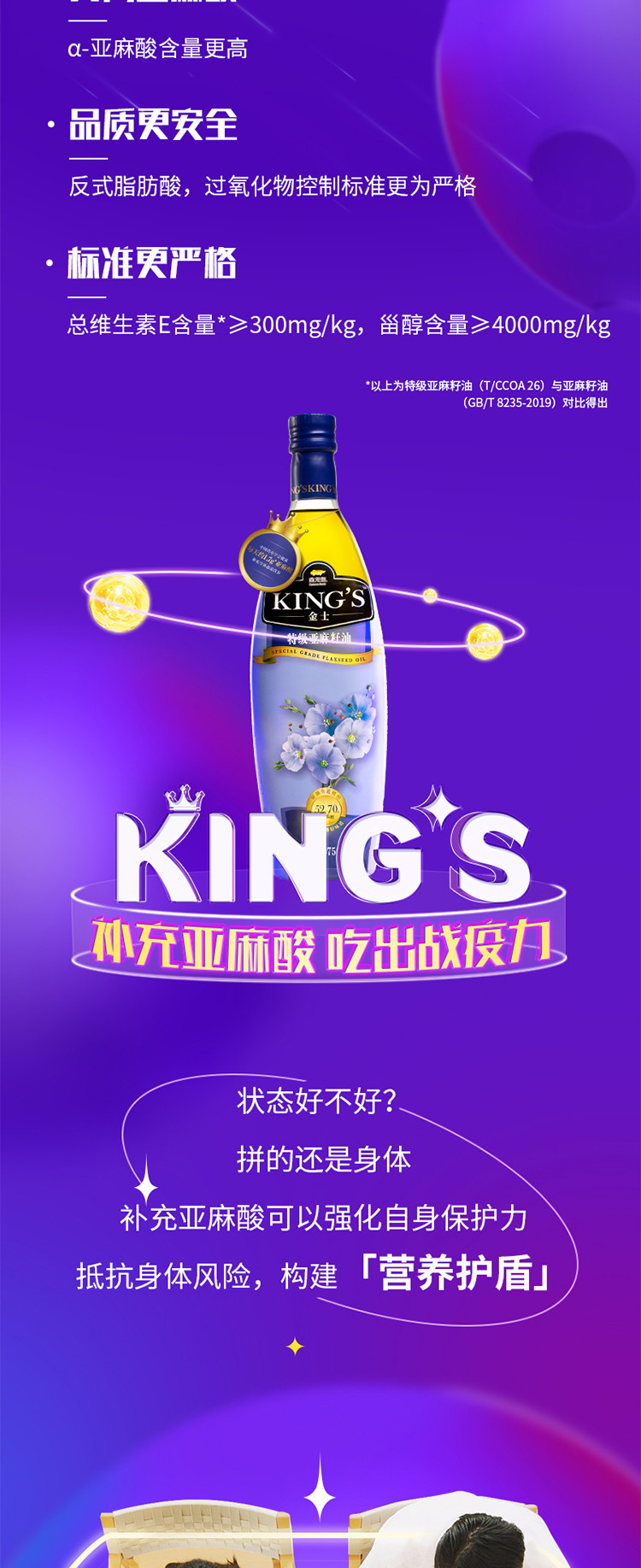 金龙鱼 KING&apos;S亚麻籽油