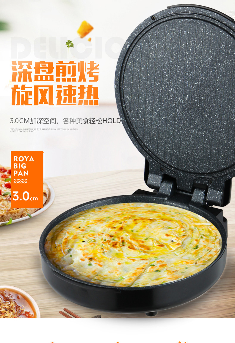 荣事达 双面加热家用电饼铛31.5CMRSD-B130F