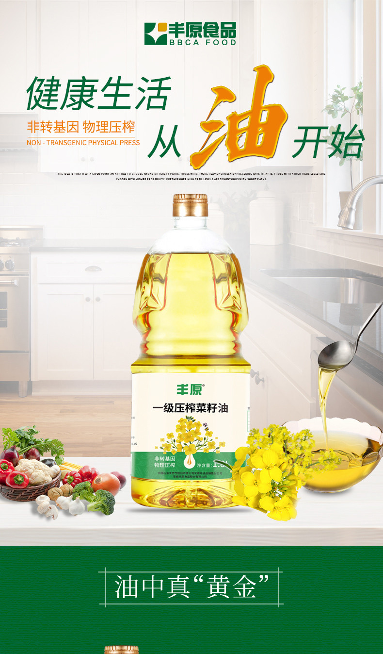 丰原食品 菜籽油1.8L