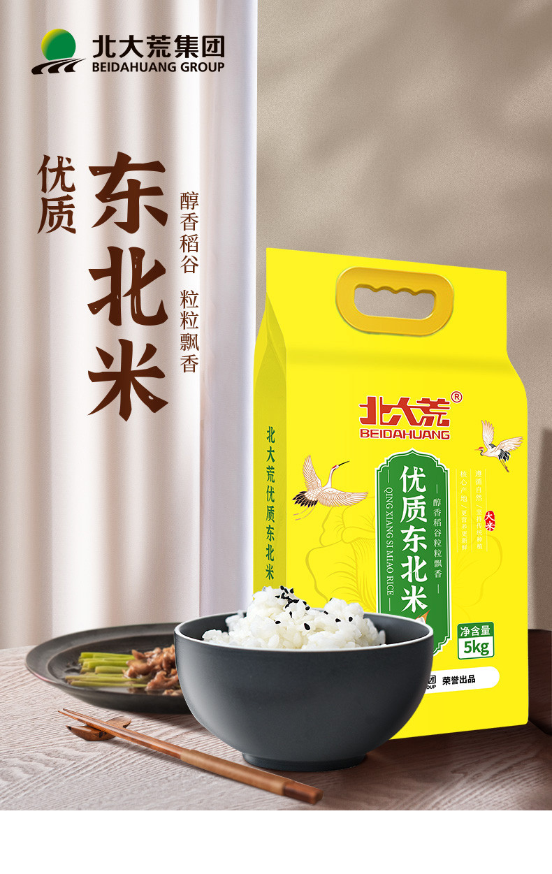 北大荒 优质东北大米5kg