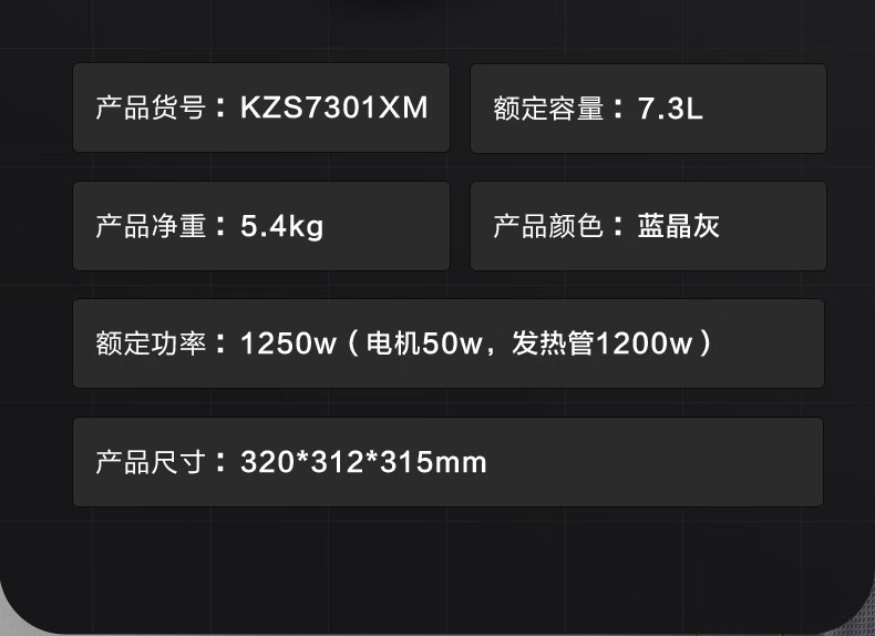 美的 7.3L空气炸锅KZS7301XM