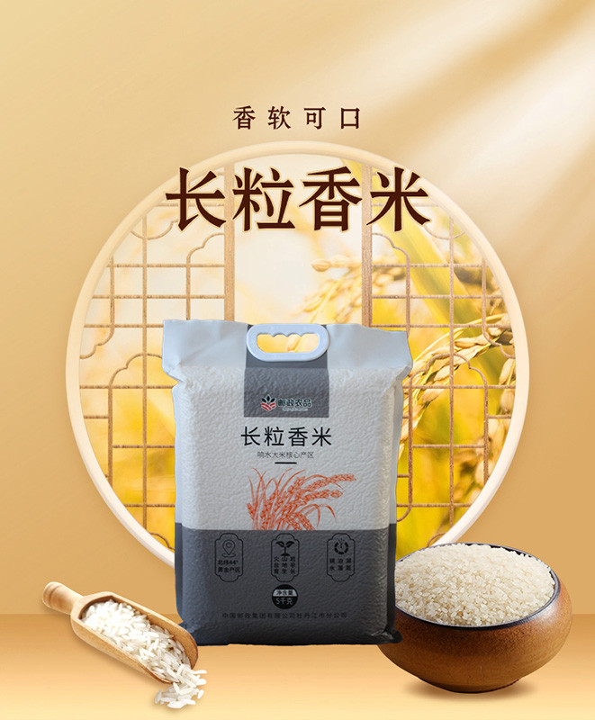 邮政农品 邮政农品 长粒香大米5kg