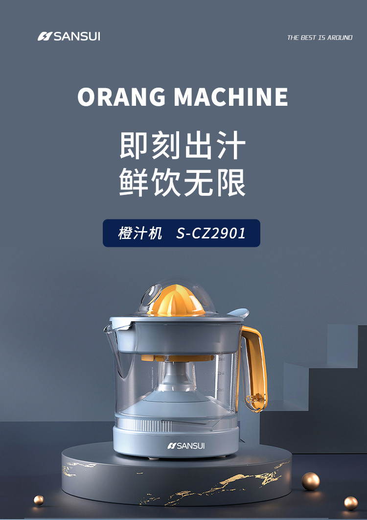 山水(SANSUI) 橙汁机