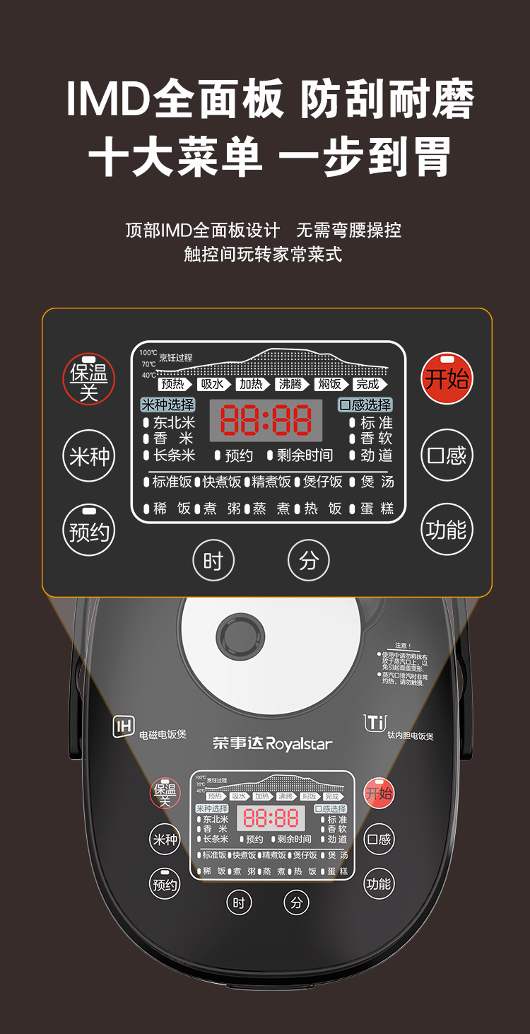 荣事达 钛内胆IH加热电饭煲