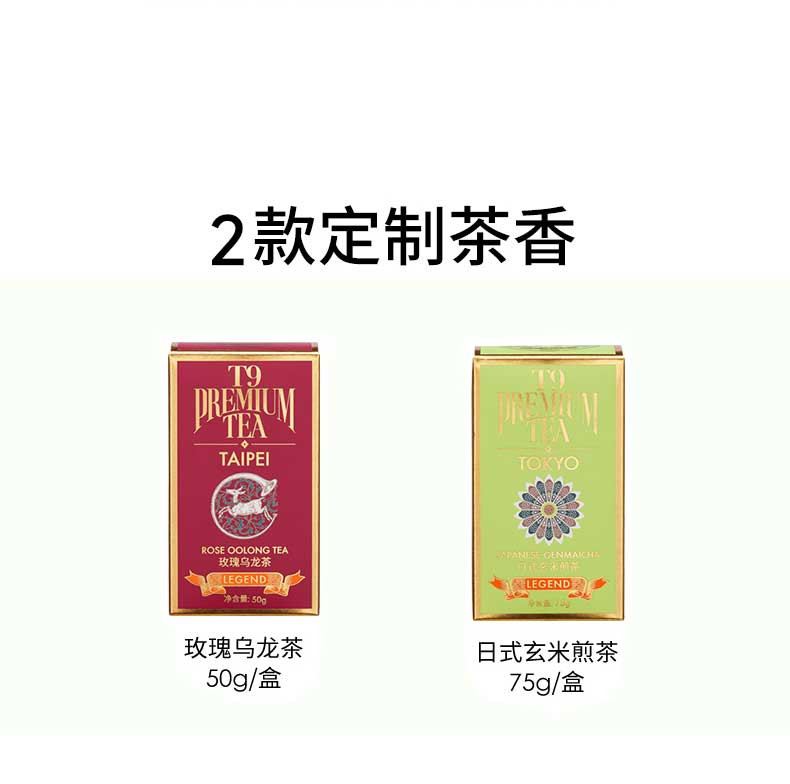 T9 传奇特调精选茶礼盒