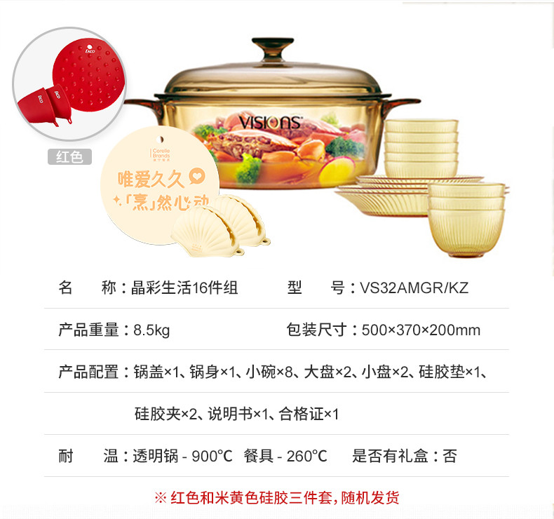 康宁/WORLD KITCHEN 晶彩生活16件组-新硅胶垫