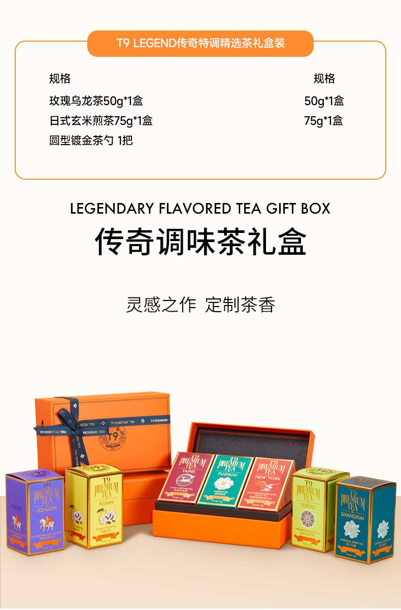 T9 传奇特调精选茶礼盒