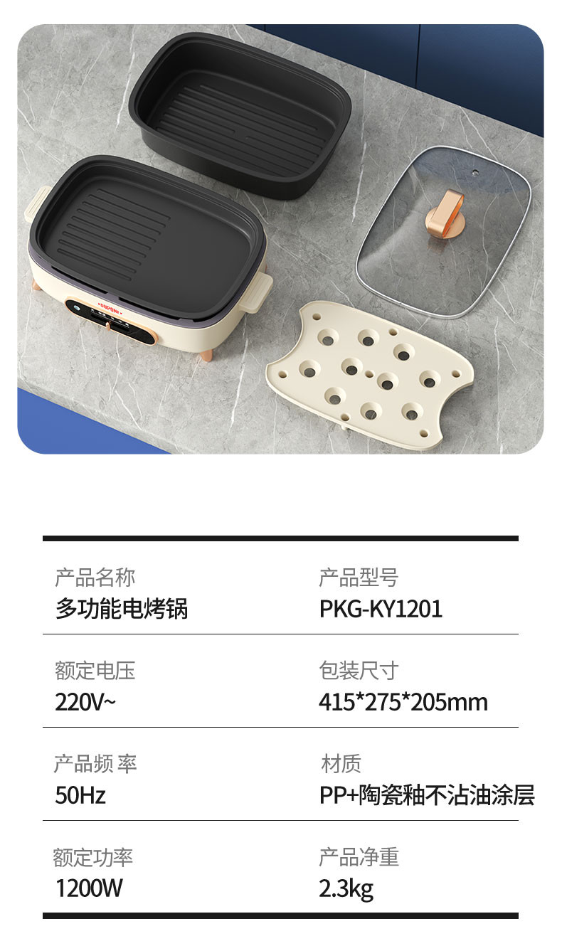杜邦 PPB-KY0801破壁营养料理机+多功能电烤锅