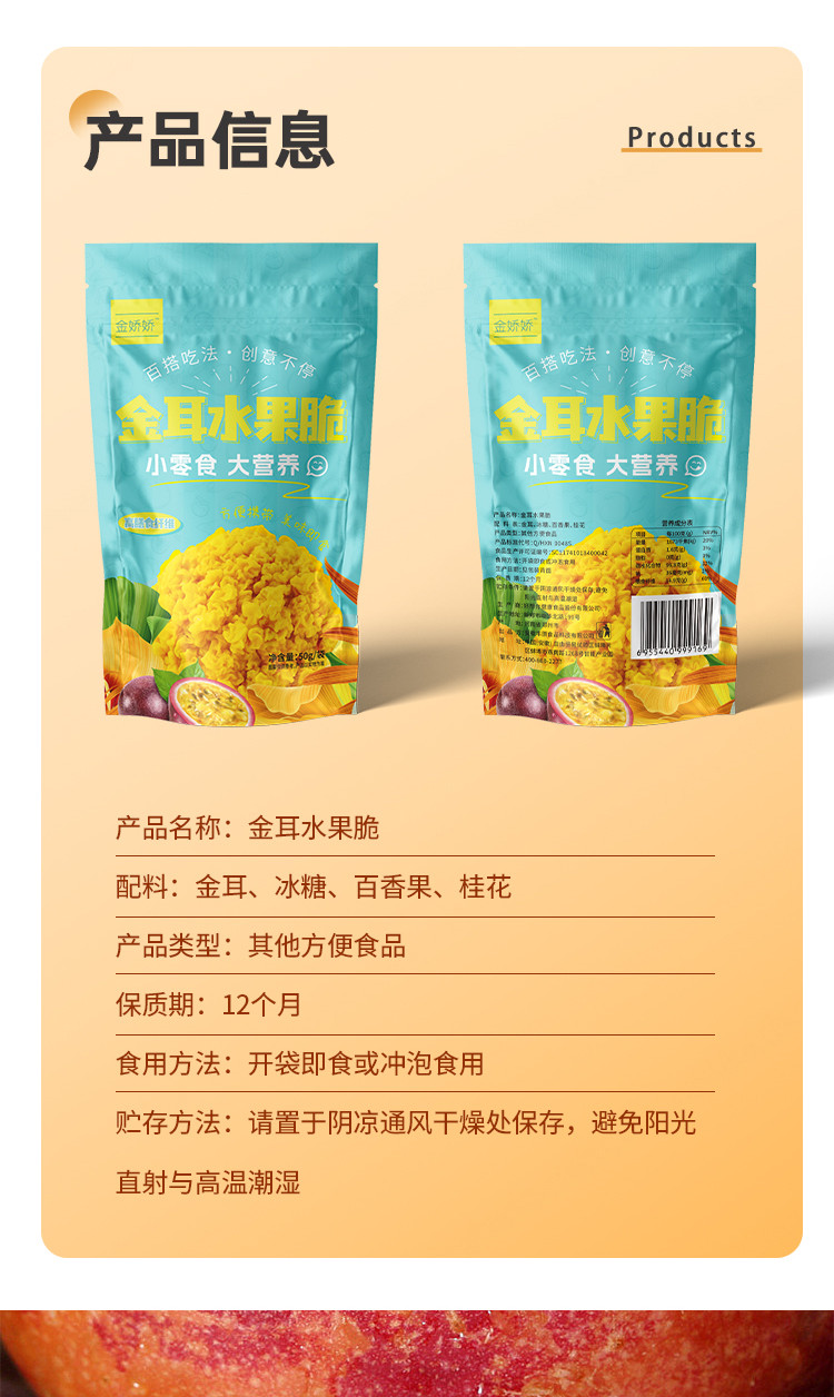 丰原食品 金耳水果脆50g