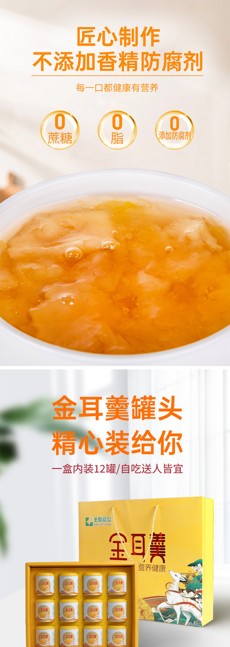 丰原食品 金耳羹200g*12罐-罐头礼盒