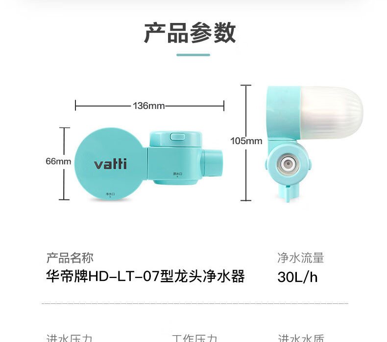 华帝（VATTI） 水龙头净水器HD-LT-06