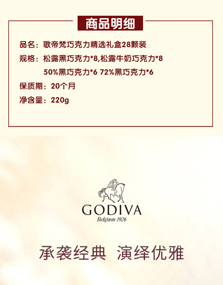 歌帝梵/GODIVA 220g巧克力精选礼盒28颗装