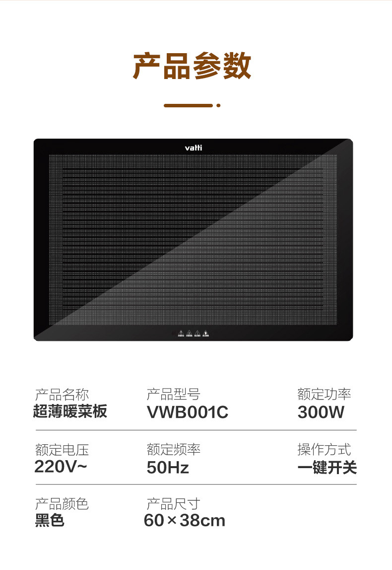 华帝（VATTI） VWB001C超薄暖菜板