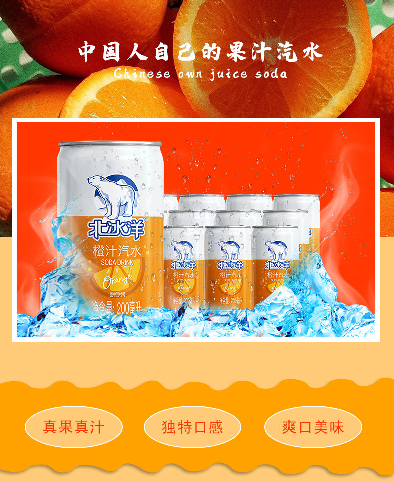 北冰洋 HT橙汁汽水200ml*12听