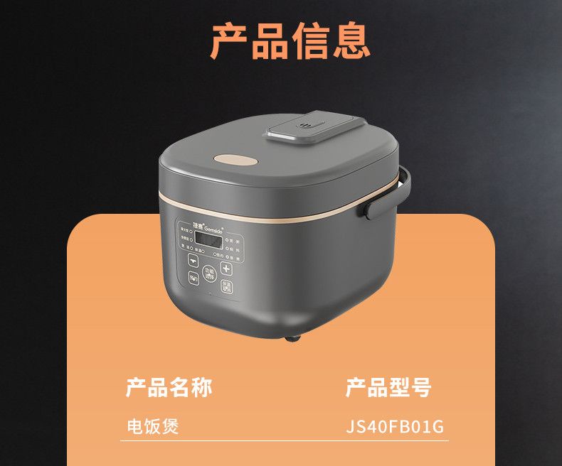 捷赛 电饭煲JS40FB01G