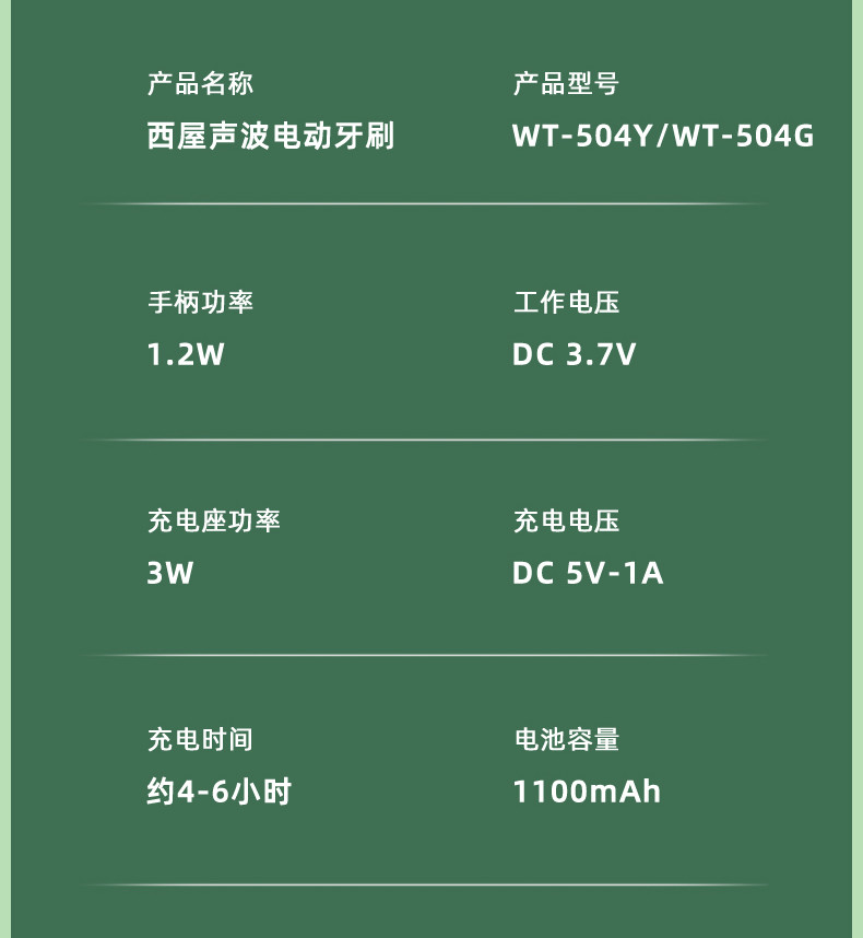 西屋/Westinghouse 成人声波电动牙刷WT-504G