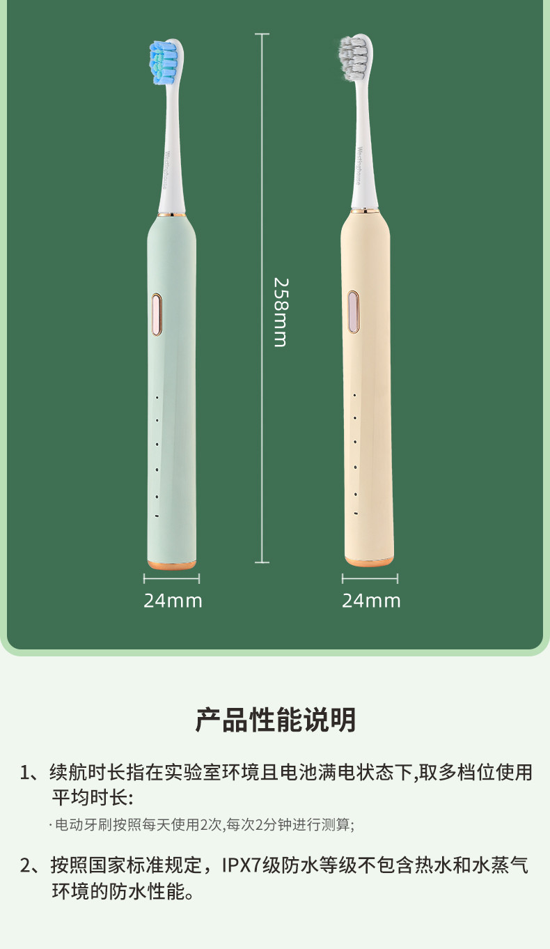 西屋/Westinghouse 成人声波电动牙刷WT-504G