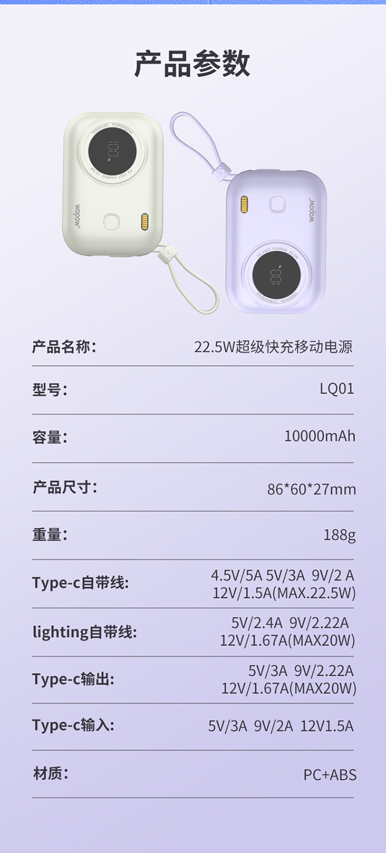 wopow 沃品自带线22.5W超级快充+PD20W快充移动电源LQ01