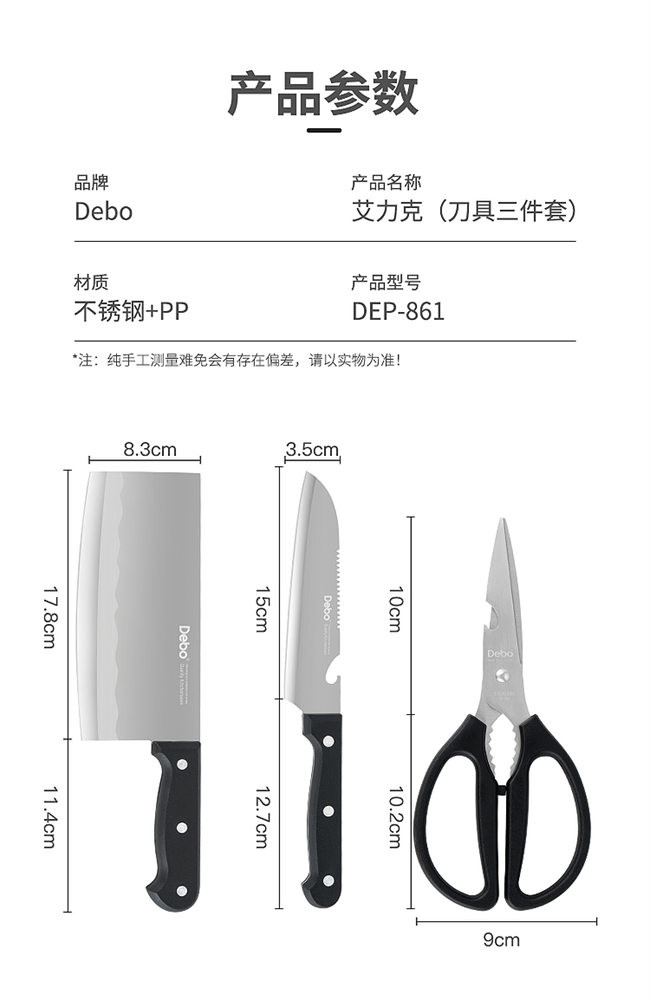 德铂 德铂艾力克 (套装刀具)DEP-861