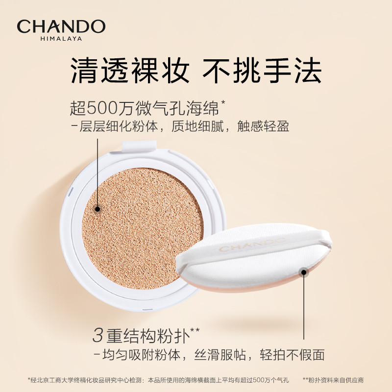 自然堂/CHANDO 防晒隔离+透气垫霜+肌底修护面膜