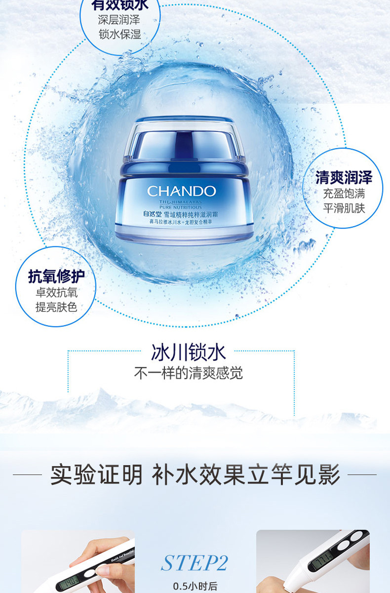 自然堂/CHANDO 自然堂雪域补水保湿水乳套装