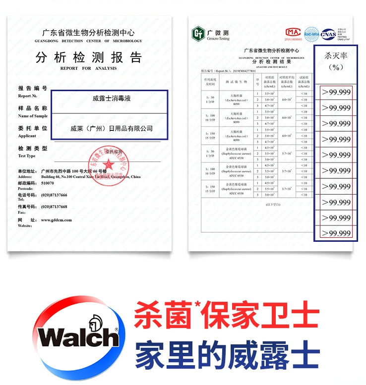 威露士/WALCH 消毒液1.8L