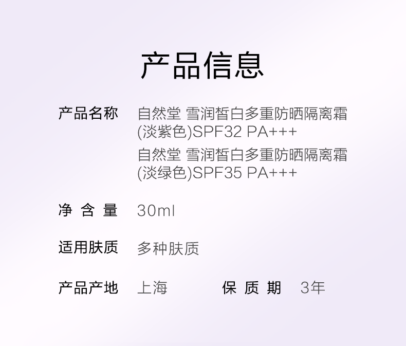 自然堂/CHANDO 防晒隔离+透气垫霜+肌底修护面膜