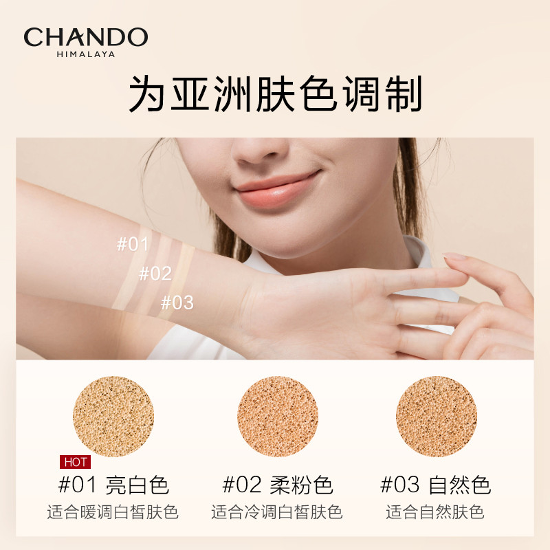 自然堂/CHANDO 防晒隔离+透气垫霜+肌底修护面膜