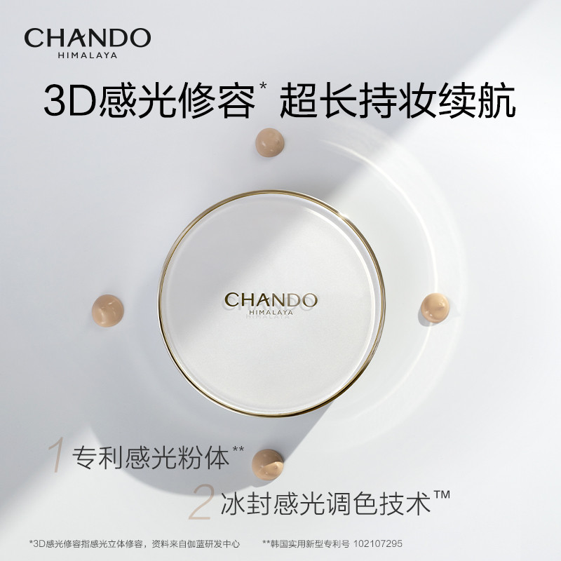 自然堂/CHANDO 防晒隔离+透气垫霜+肌底修护面膜