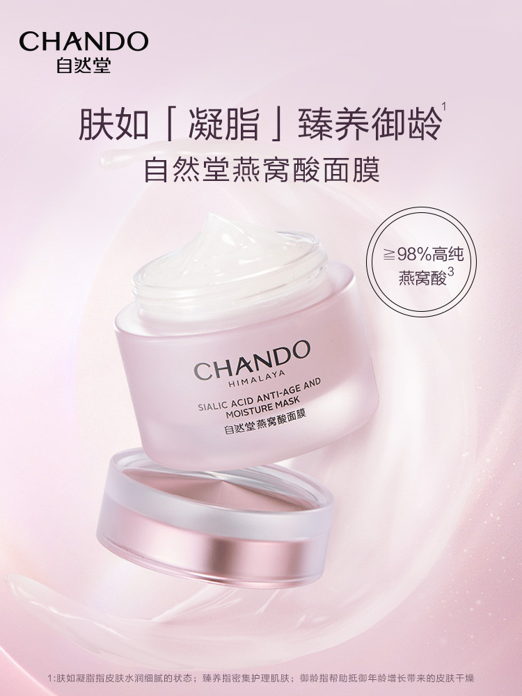 自然堂/CHANDO 运动防晒乳+凝脂清洁面膜套装