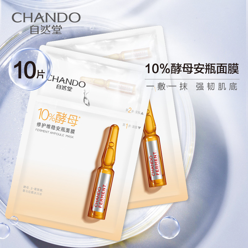 自然堂/CHANDO 防晒隔离+透气垫霜+肌底修护面膜