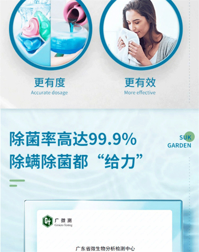 蔬果园/SukGarden 3D炫彩护色香氛洗衣凝珠（浓缩强效型）500g