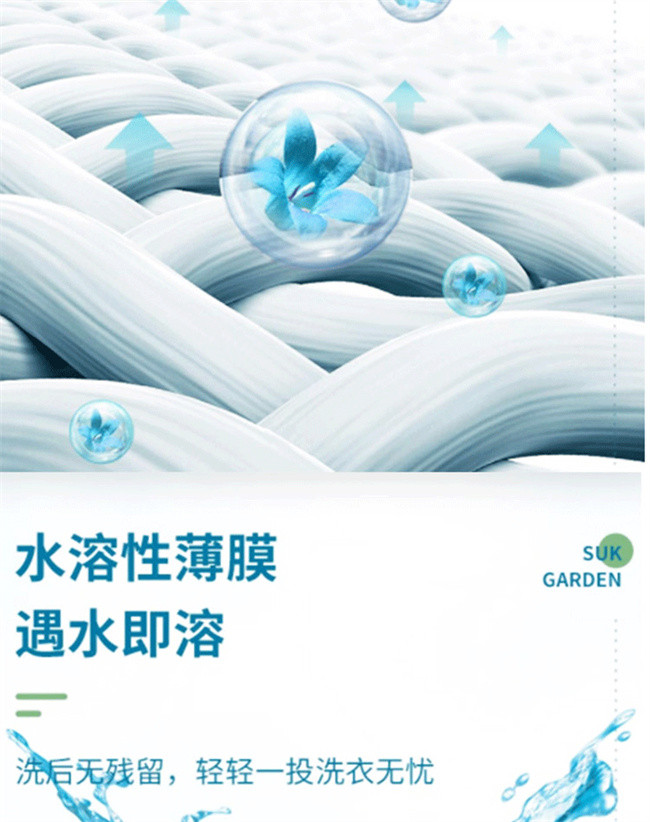 蔬果园/SukGarden 3D炫彩护色香氛洗衣凝珠（浓缩强效型）500g