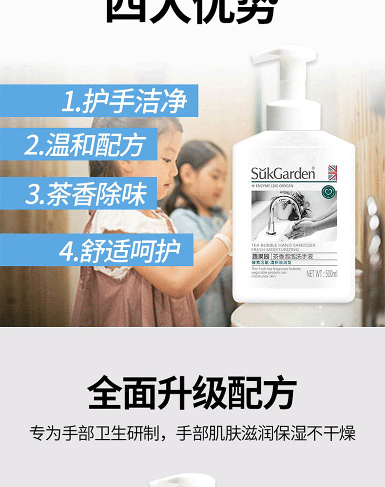 蔬果园/SukGarden 茶香泡泡洗手液500ml