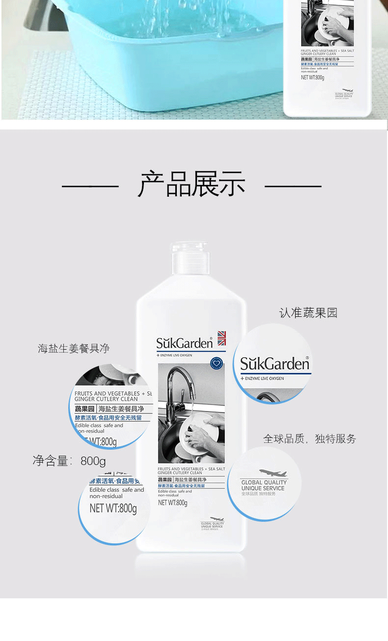 蔬果园/SukGarden 海盐生姜餐具净食用级安全无残留800g*2