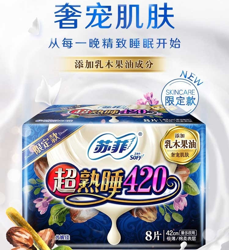 苏菲 超熟睡420AIR气垫极薄夜用 8片*3（新老包装随机发货）