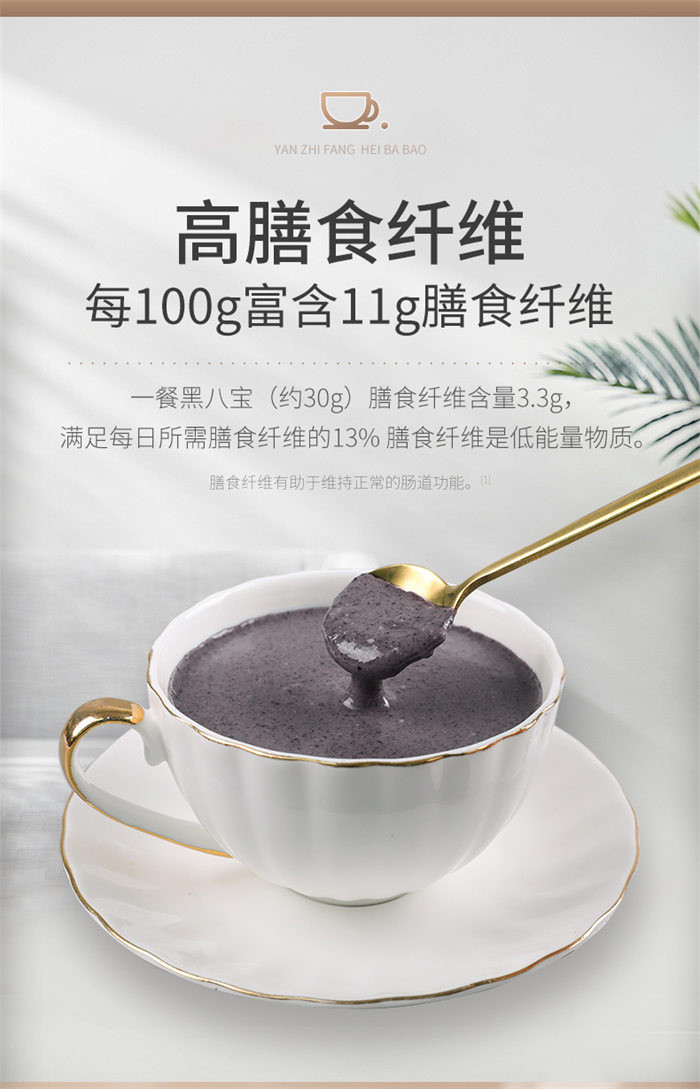 燕之坊 黑八宝450g