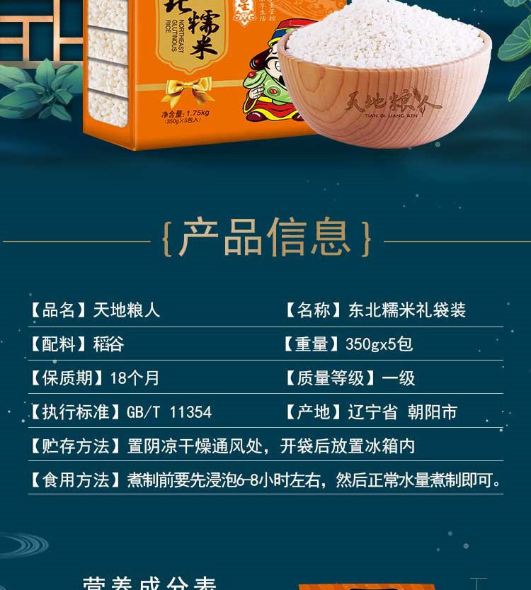 天地粮人 精品糯米 礼袋装（350g*5包 ）