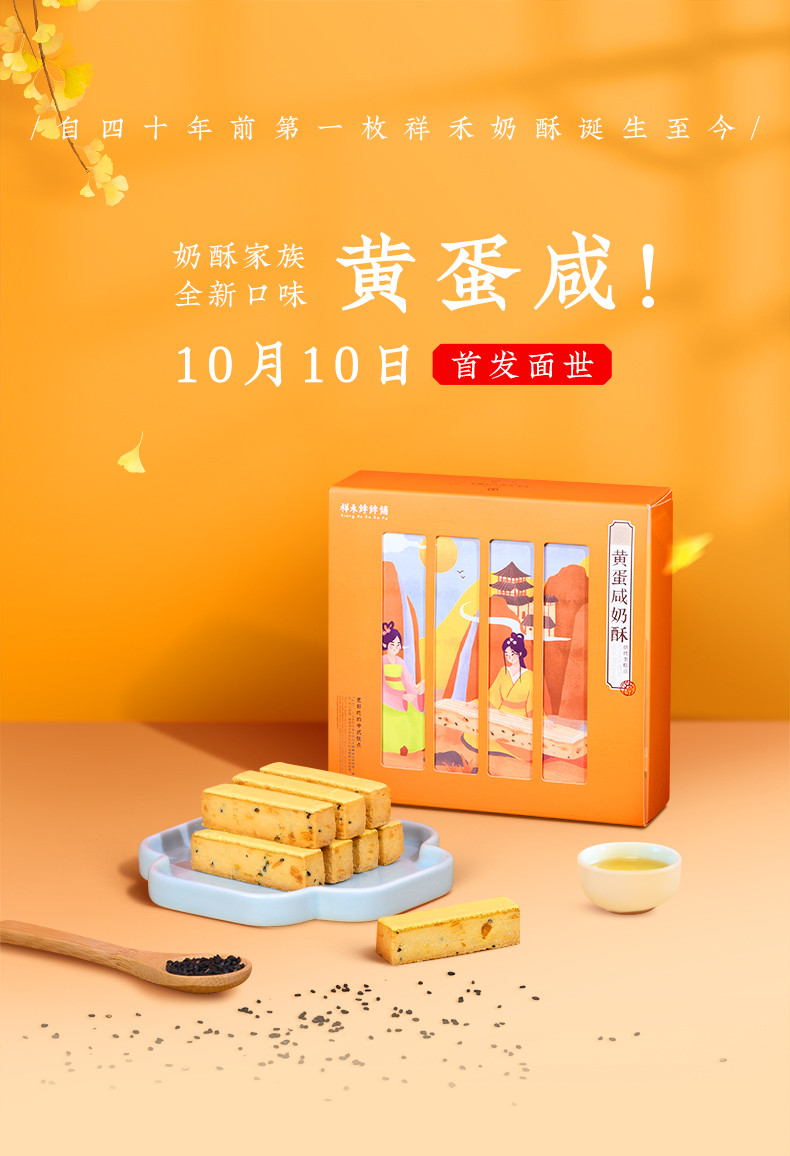 祥禾饽饽铺 黄蛋咸奶酥250g/2盒装