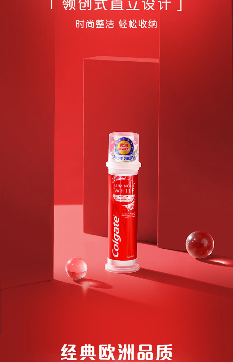 高露洁/Colgate 耀白去渍牙膏直立按压式100ml