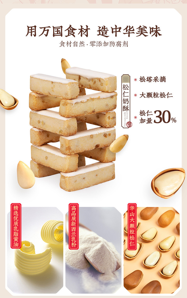 祥禾饽饽铺 松仁奶酥+抹茶奶酥180g/盒*2盒