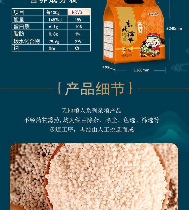 天地粮人 精品糯米 礼袋装（350g*5包 ）