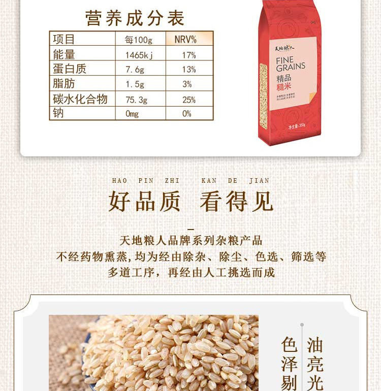 天地粮人 精品糙米350g