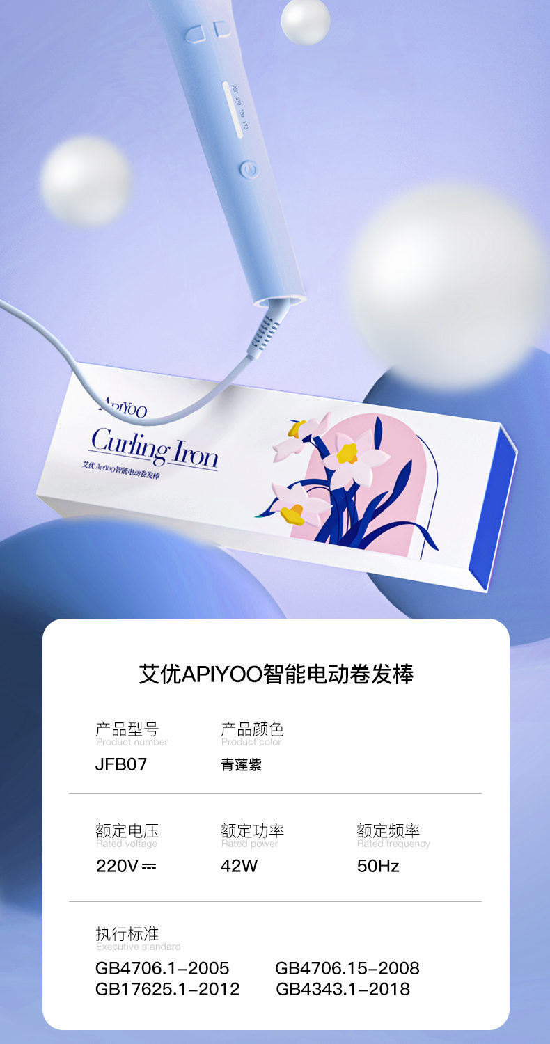 艾优/apiyoo 智能电动卷发棒 JFBO7