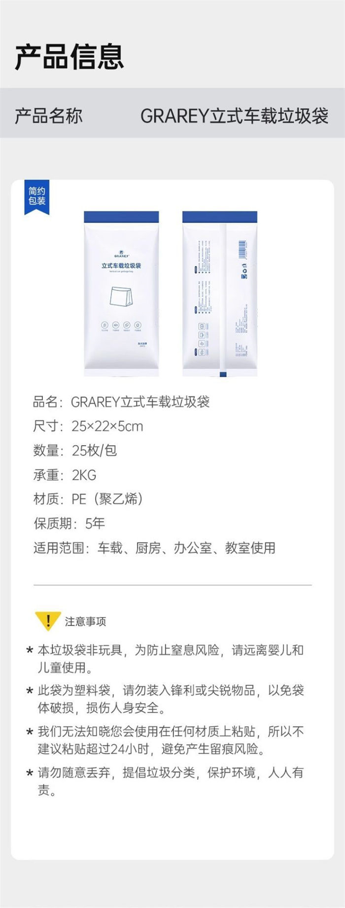 GRAREY 立式车载垃圾袋25个/包