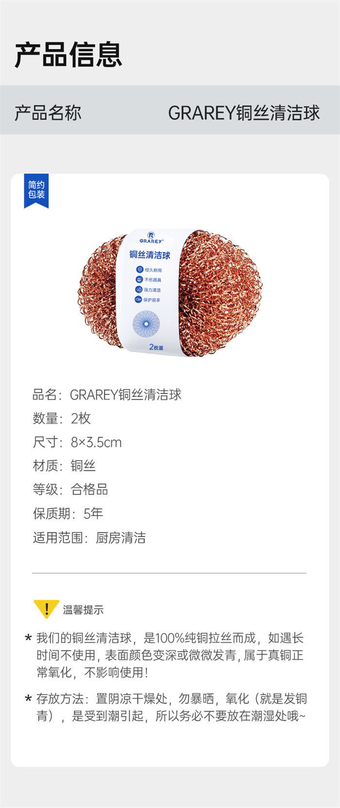 GRAREY 铜丝清洁球  4个