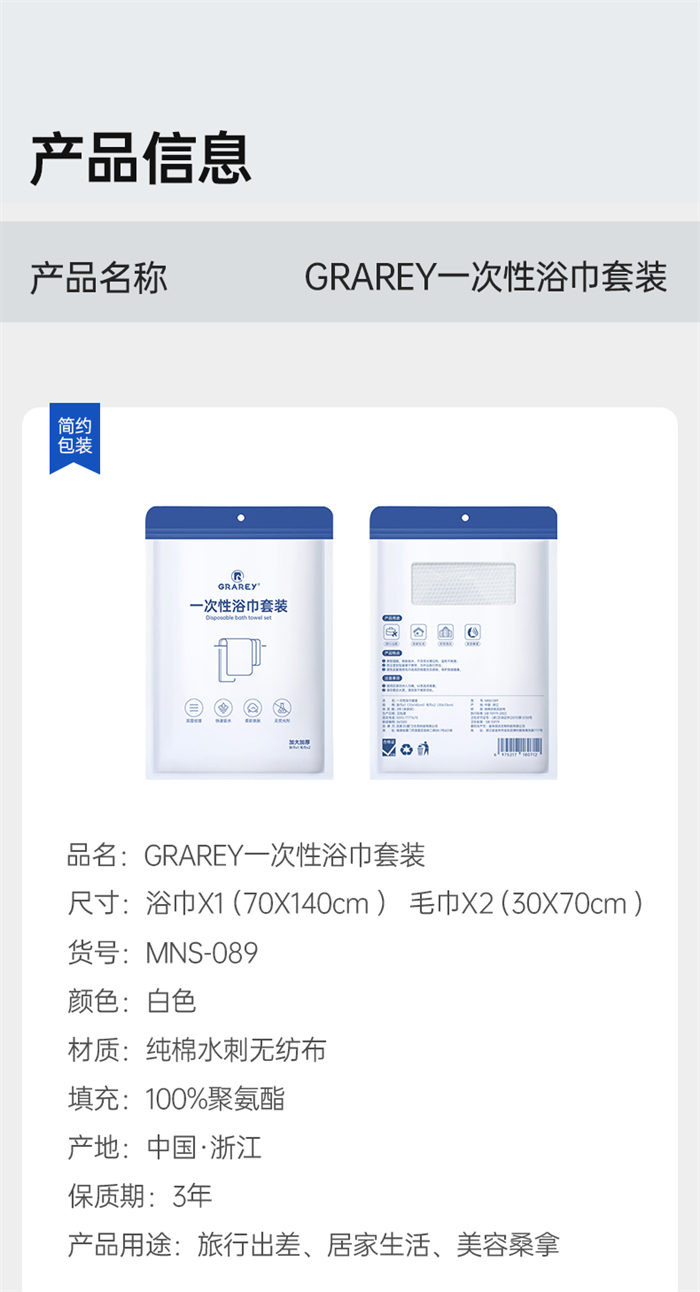 GRAREY 一次性浴巾套装（1条浴巾+2条毛巾） *5包